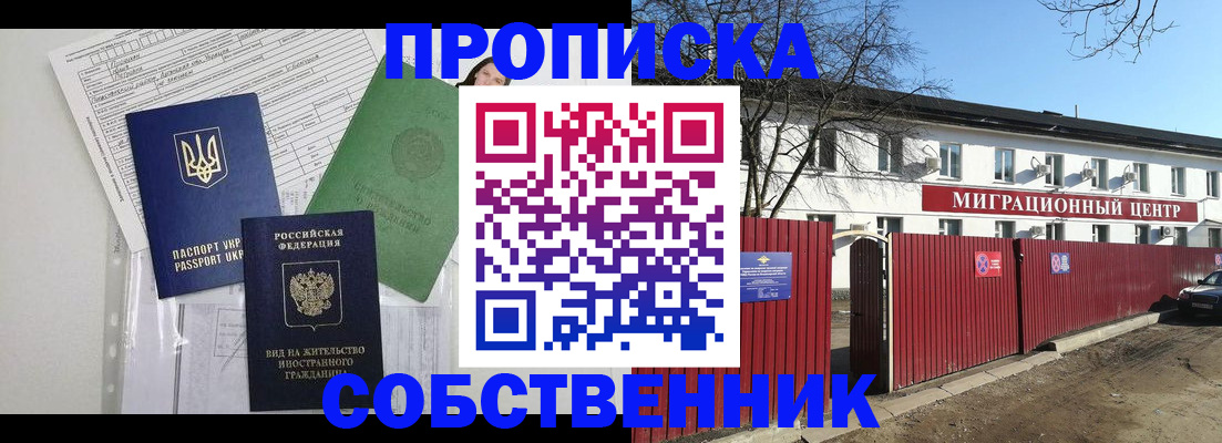 где прописаться в Новомосковске